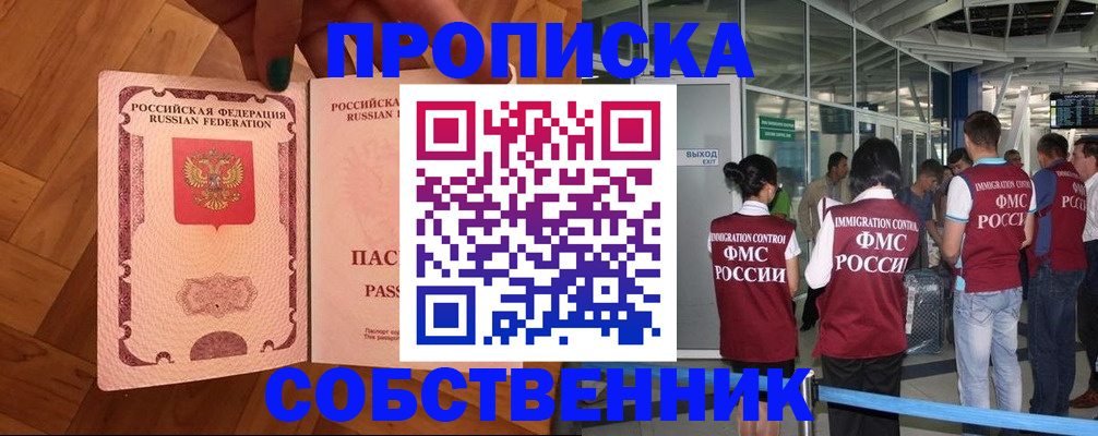 временная прописка в Осинниках