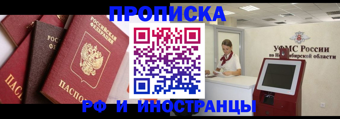 прописка для военкомата в Осинниках